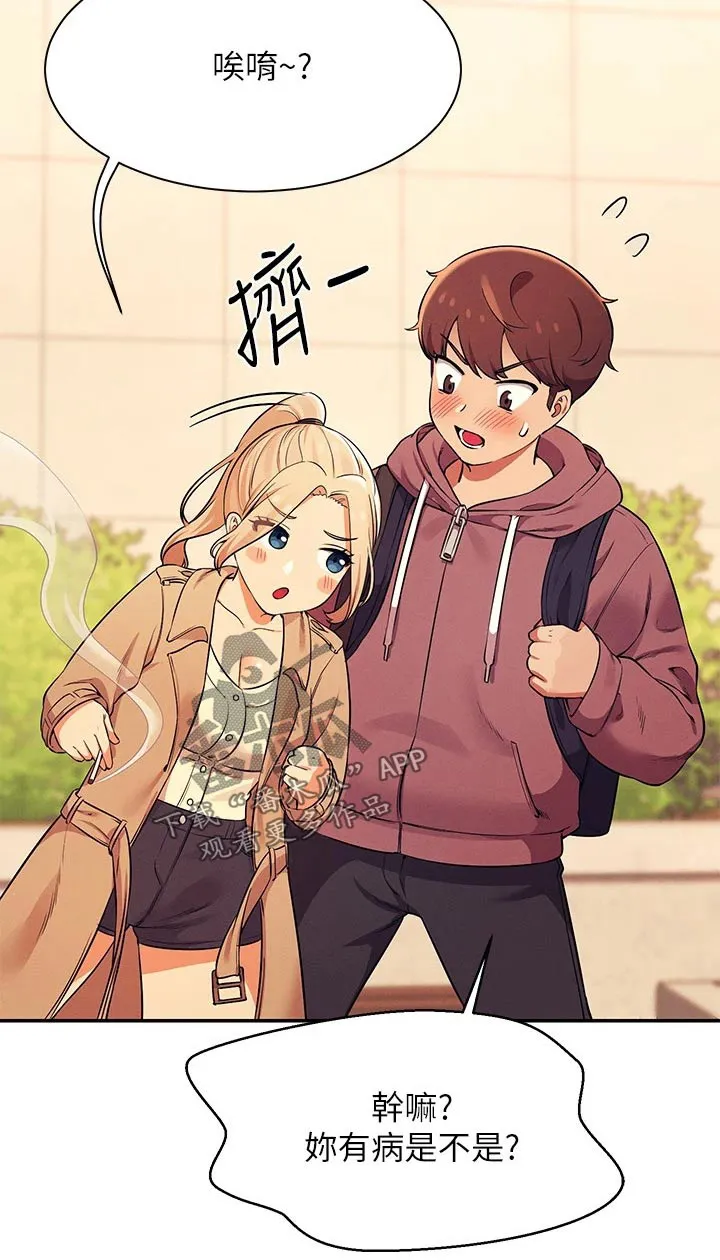 理科风云漫画漫画,第54章：放心吧21图