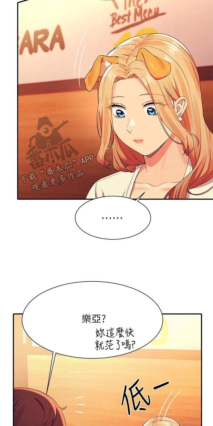 理科风云漫画漫画,第118章：诉苦21图