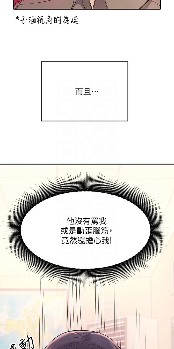 理科风云漫画漫画,第38章：美丽的误会3图