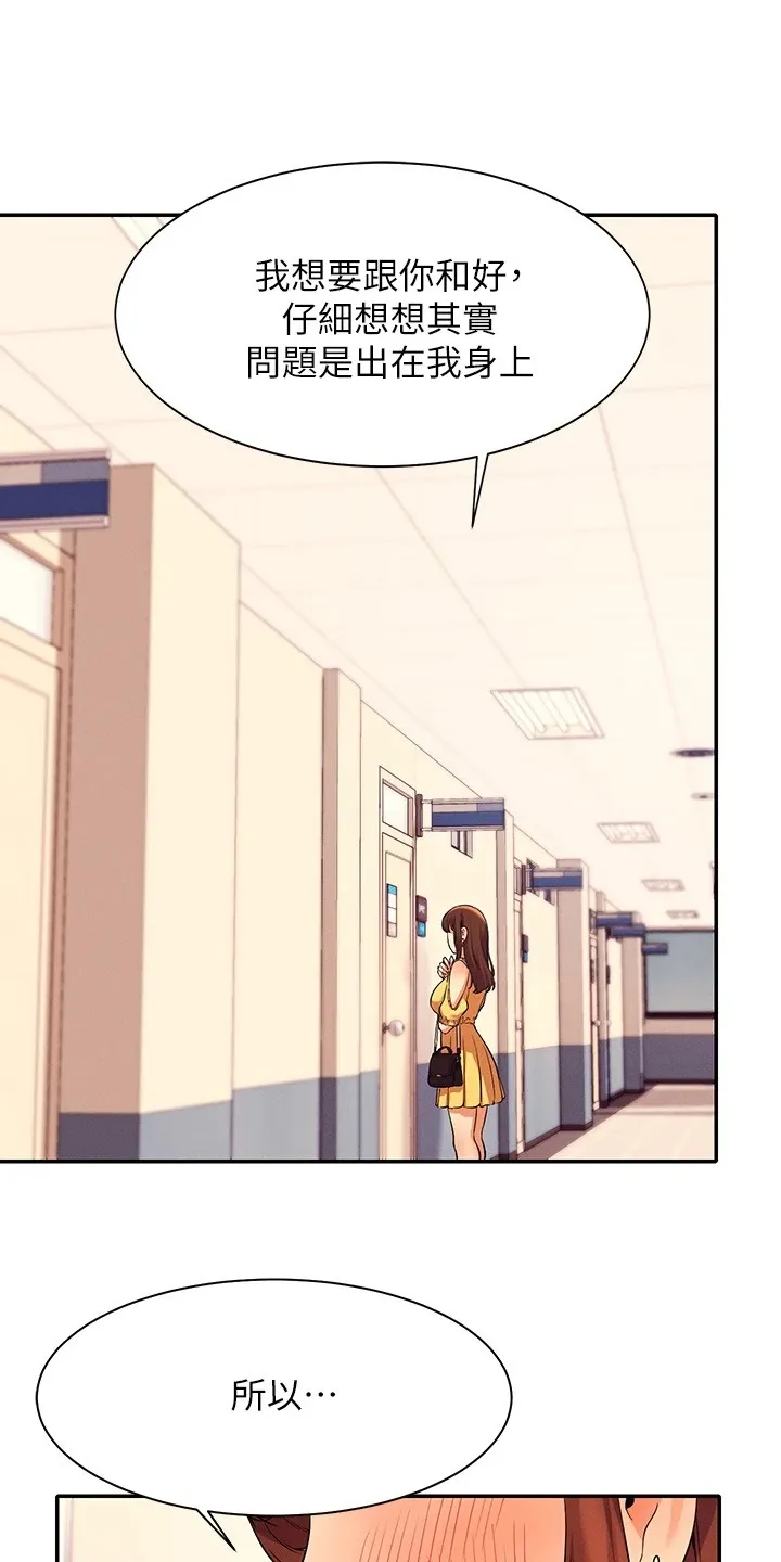 理科风云漫画漫画,第38章：美丽的误会20图