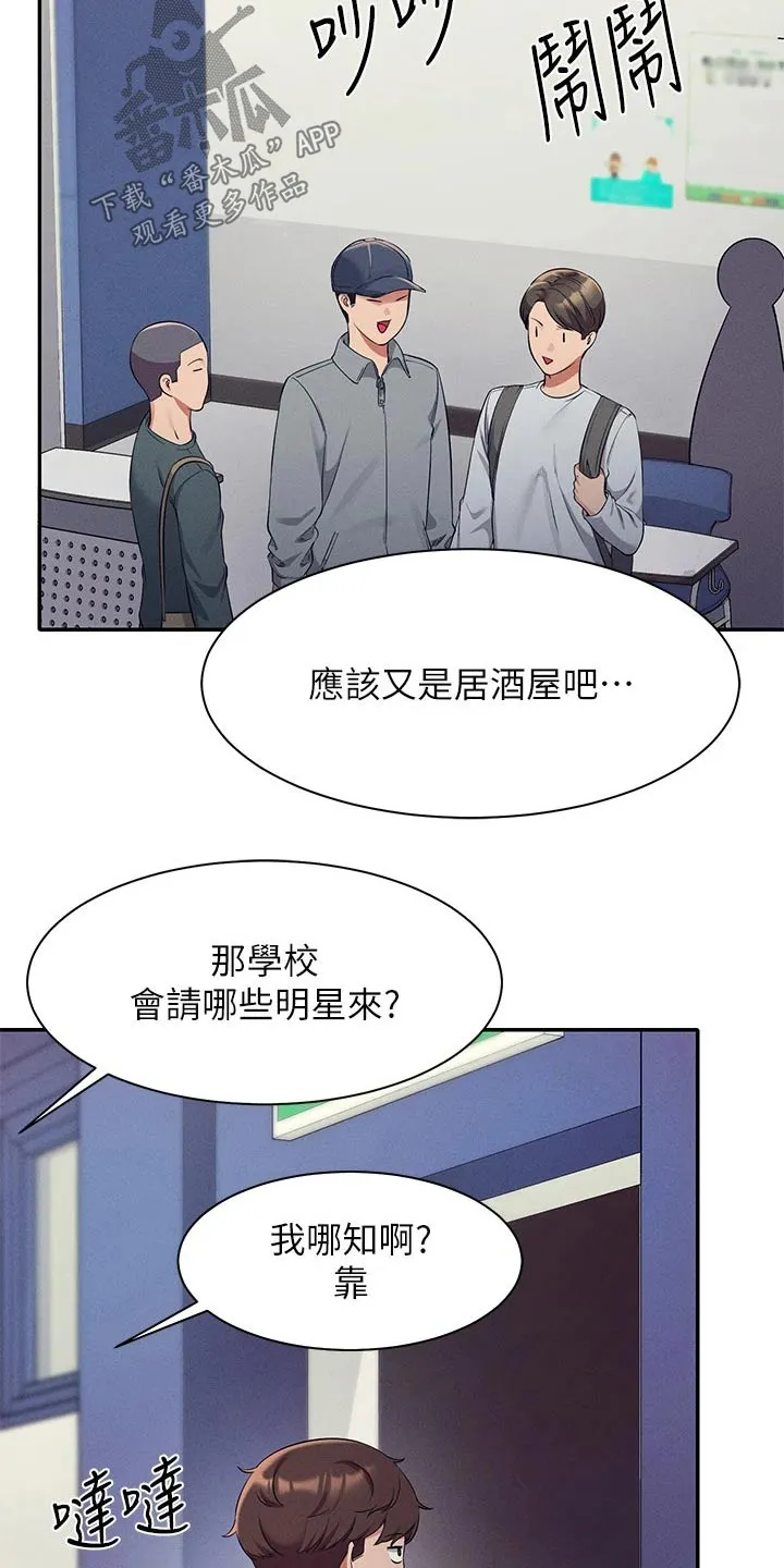 风云漫画成绩漫画,第63章：躲藏11图