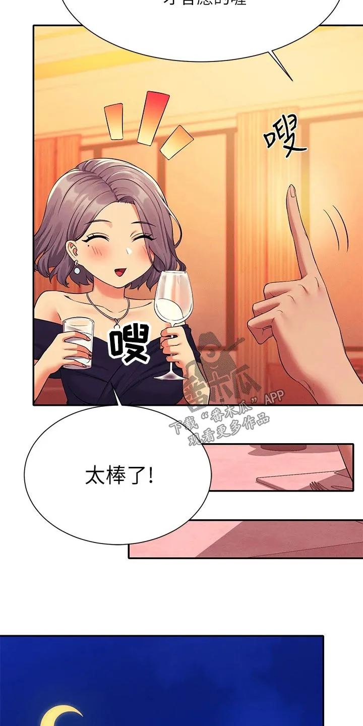 风云漫画身材漫画,第92章：心动2图