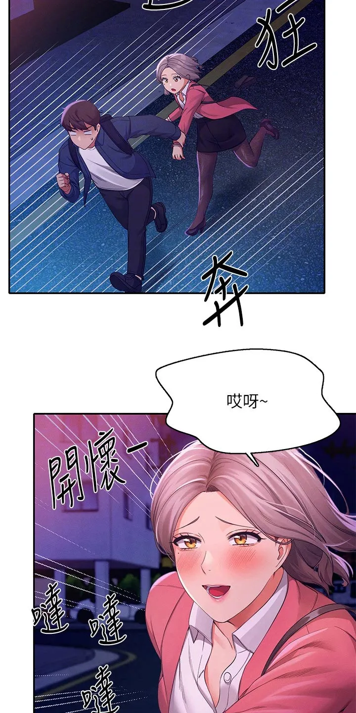 理科风云漫画漫画,第71章：迅速9图