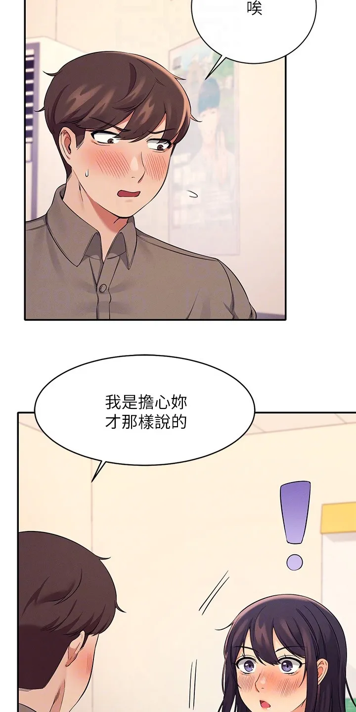 理科风云漫画漫画,第37章：目标转移23图