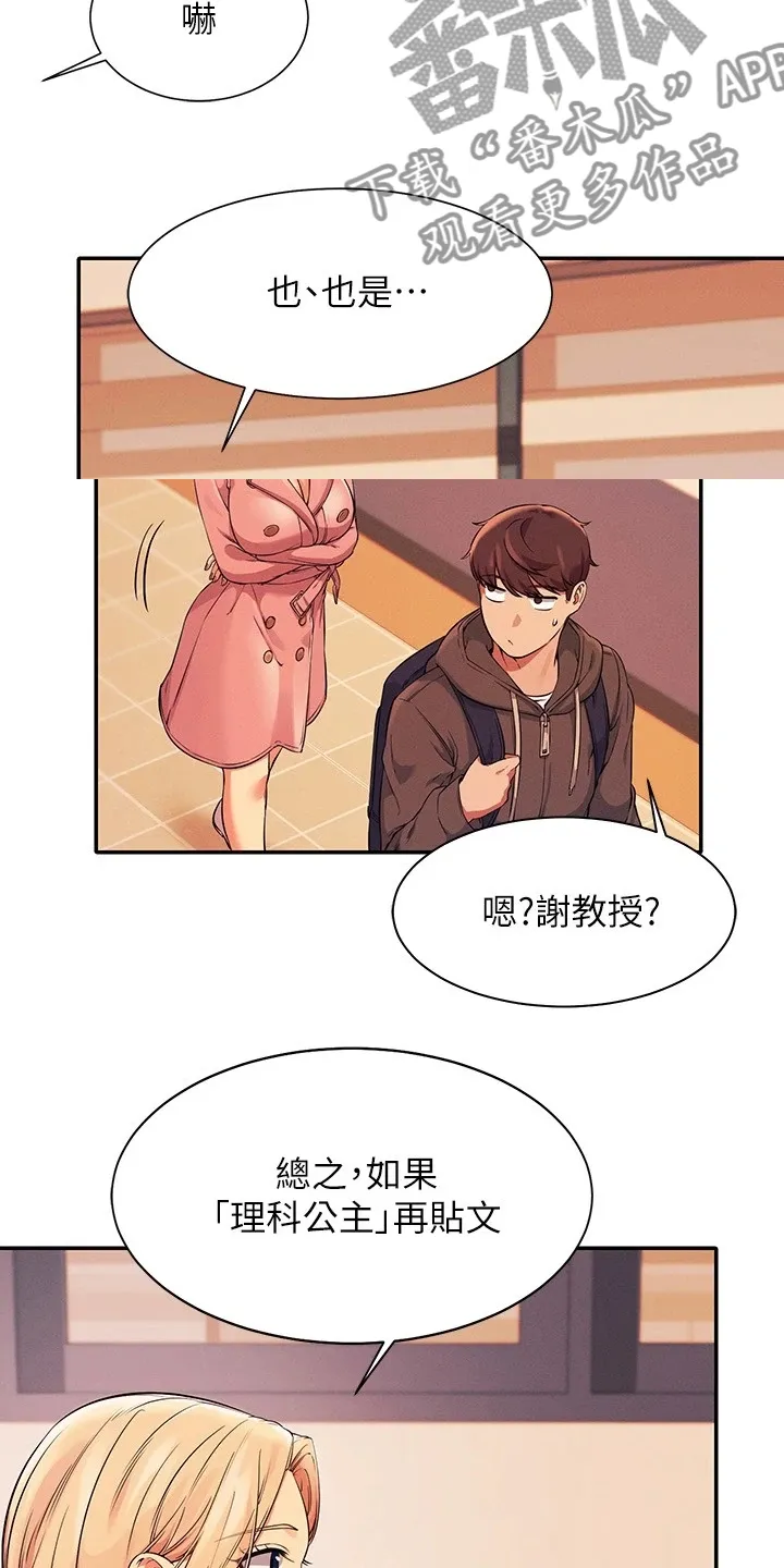 风云漫画身材漫画,第33章：劝她好自为之3图
