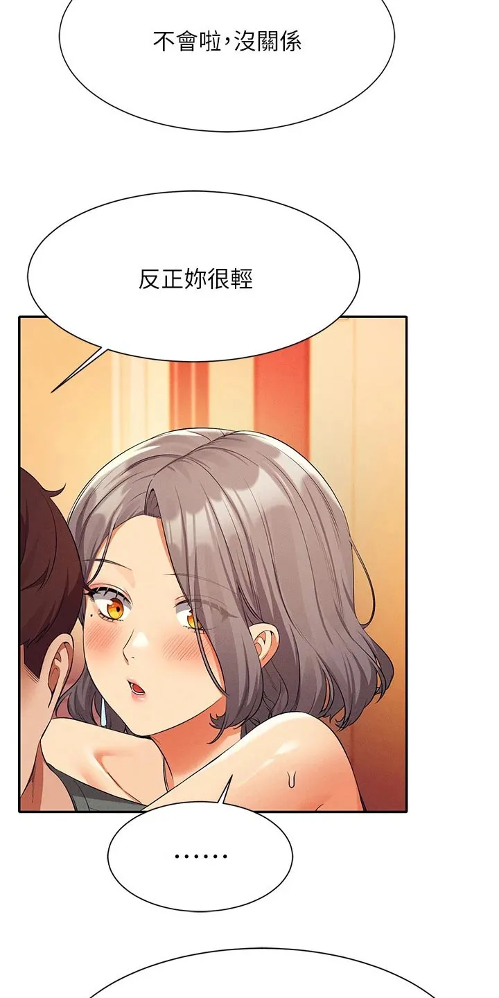 理科风云漫画漫画,第94章：尴尬6图