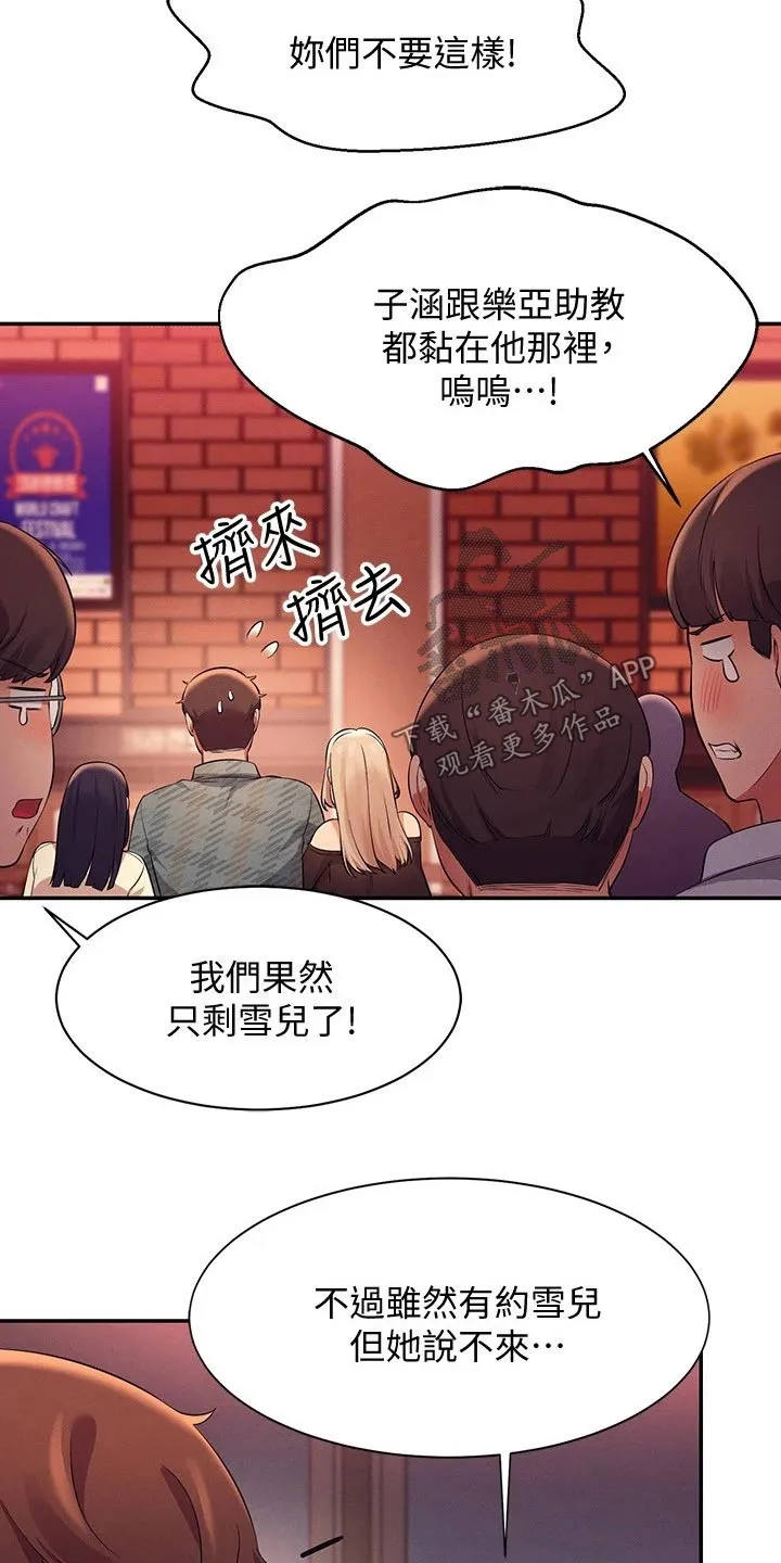 风云漫画结局漫画,第49章：争抢23图
