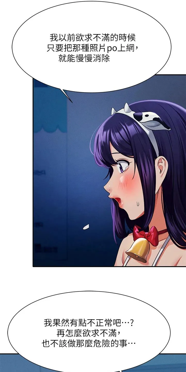 理科风云漫画漫画,第86章：拍照7图