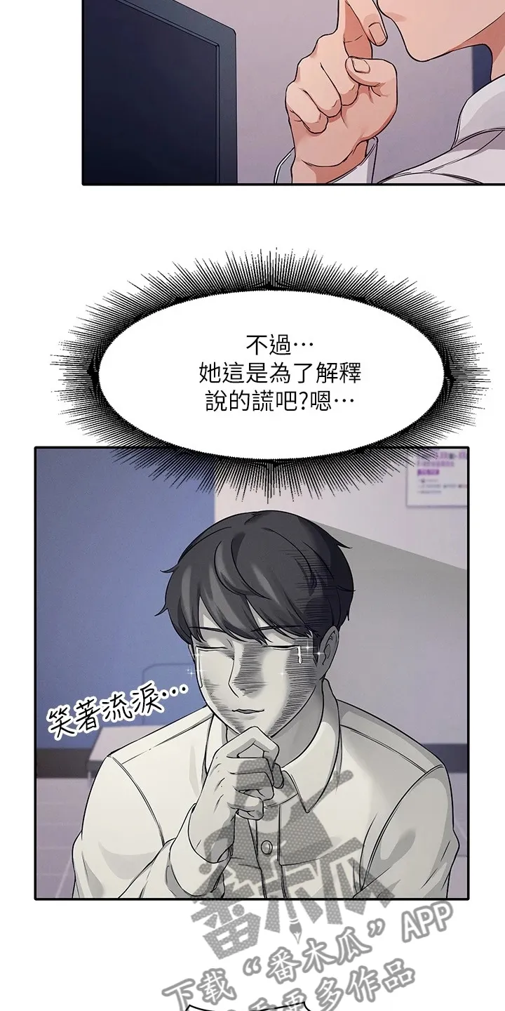 理科知识漫画漫画,第26章：反应真快7图