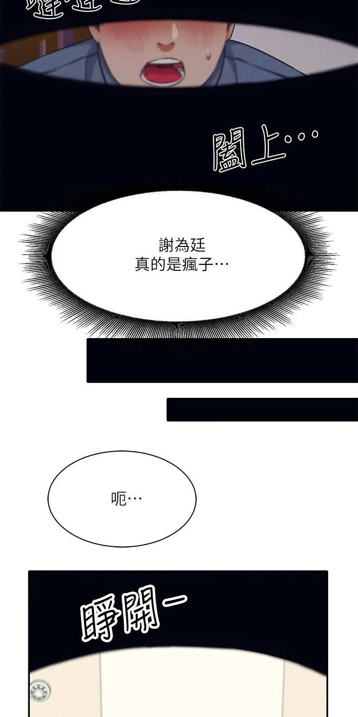 理科风云漫画漫画,第19章：昏睡过去7图