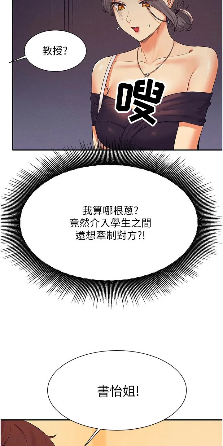 理科风云漫画漫画,第98章：遵命12图