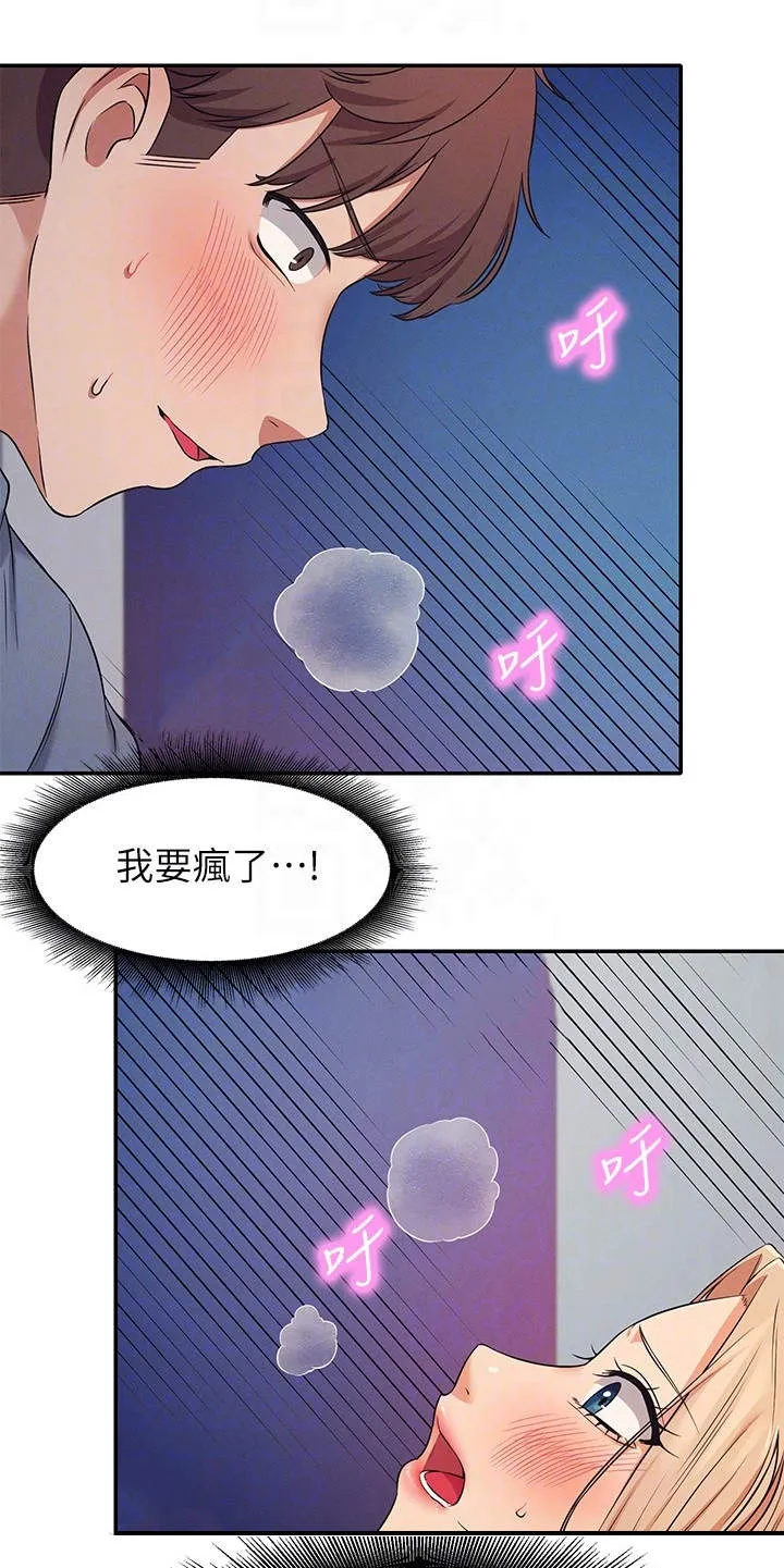 风云漫画结局漫画,第18章：很难适应5图