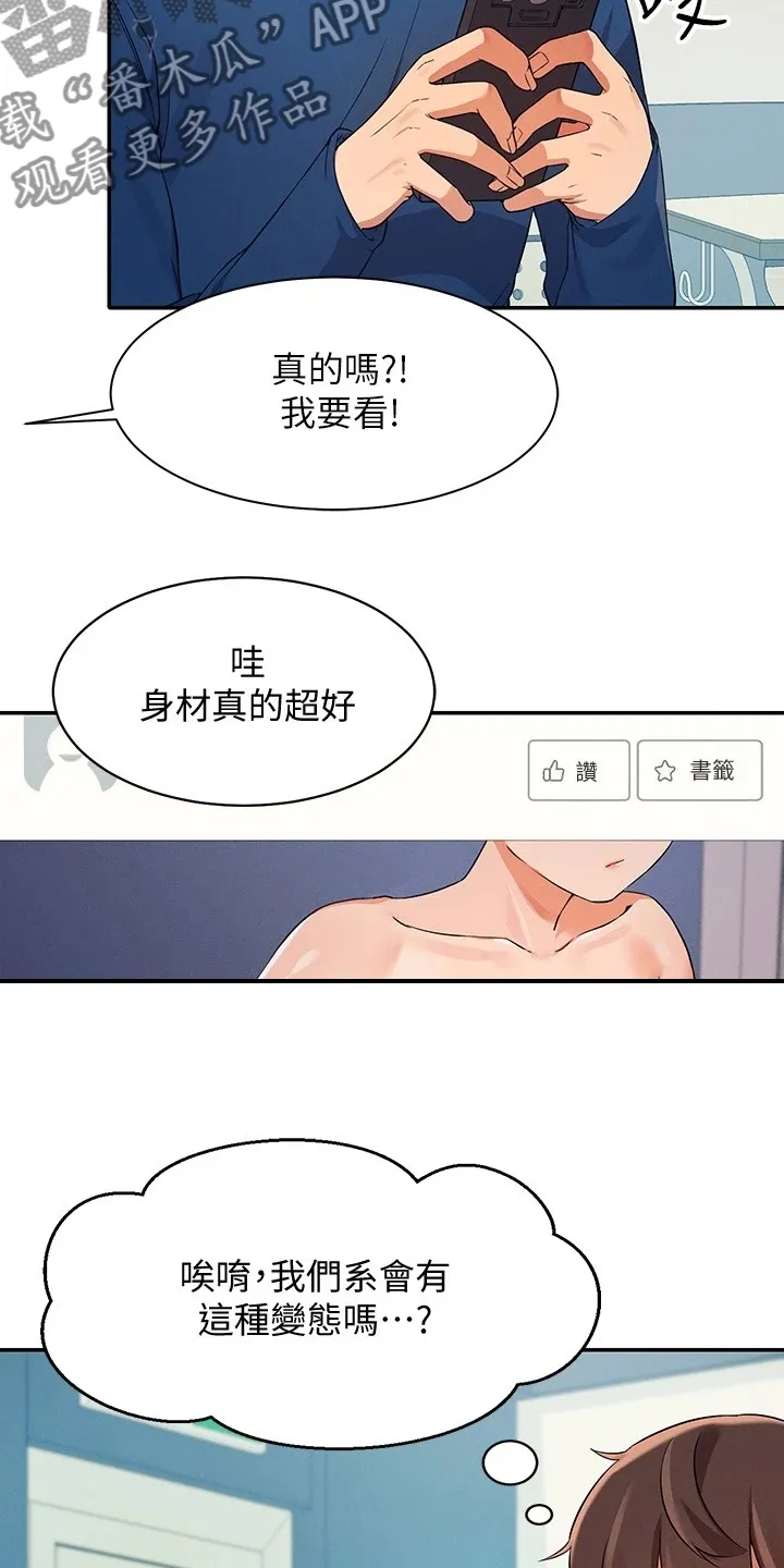 理科风云漫画漫画,第27章：变态就在眼前23图