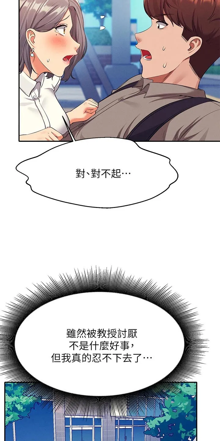 理科风云漫画漫画,第90章：太快16图