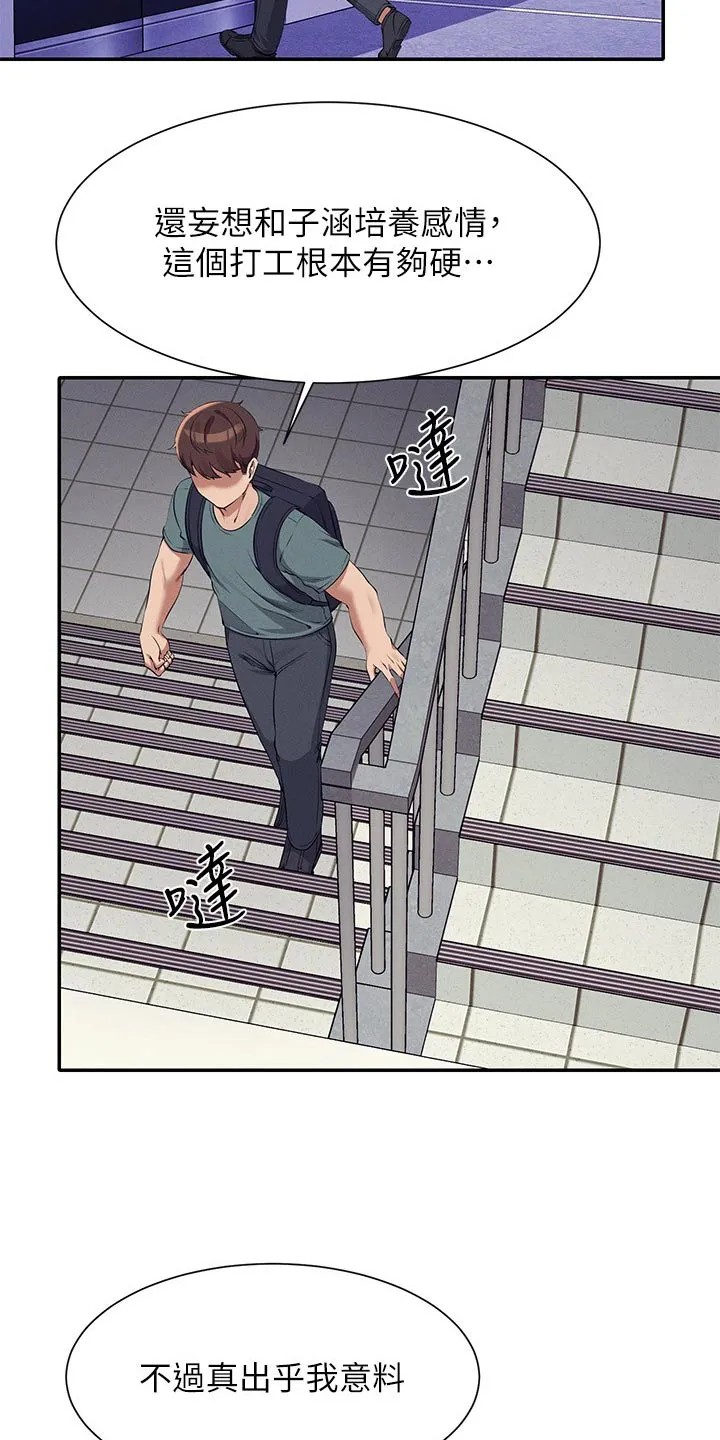 理科风云漫画漫画,第130章：巧合3图