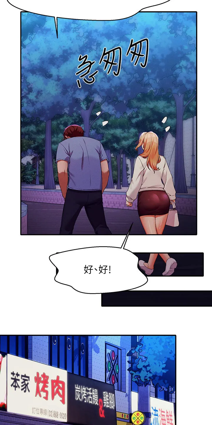 理科风云漫画漫画,第118章：诉苦11图