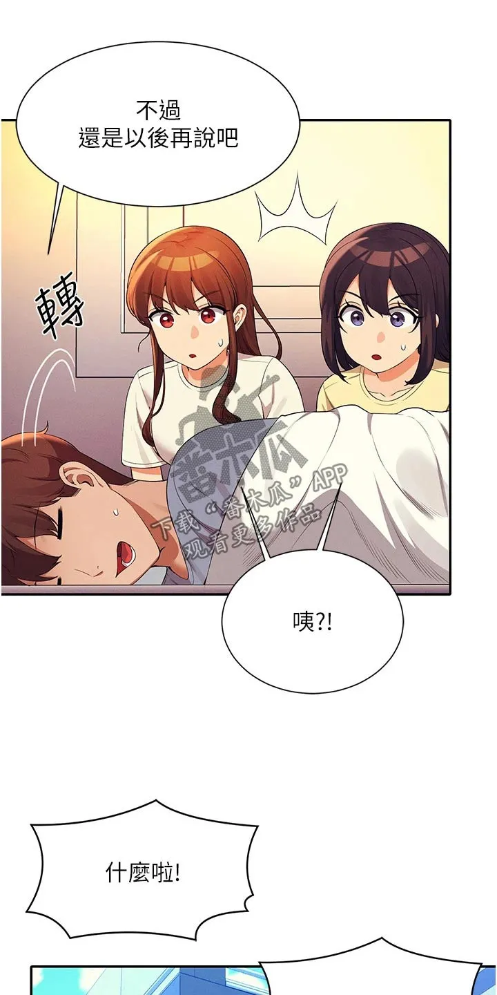 理科风云漫画漫画,第110章：见一面16图