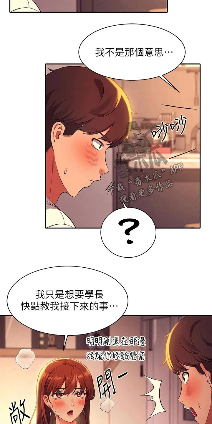 风云漫画身材漫画,第60章：害羞的样子20图