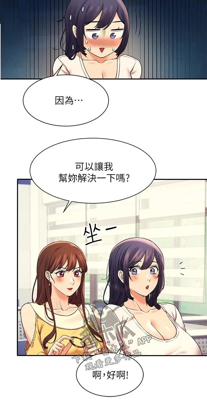 理科风云漫画漫画,第45章：过来一下9图