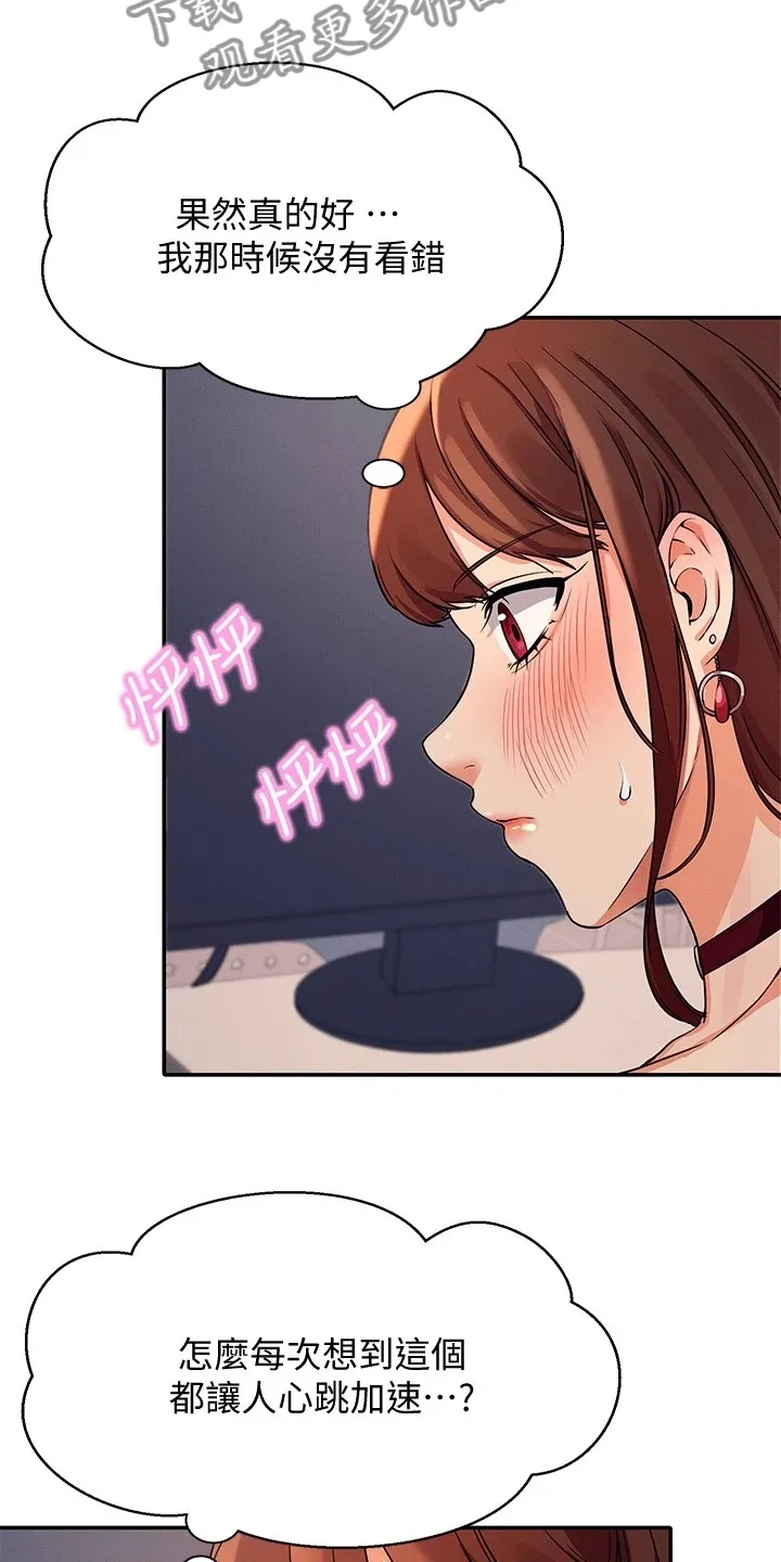 风云漫画结局漫画,第23章：撒娇不管用18图