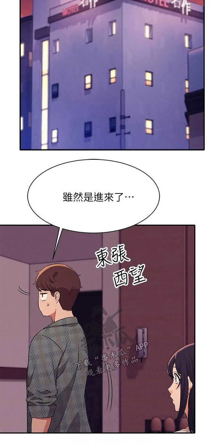 理科风云漫画漫画,第50章：有话要说22图