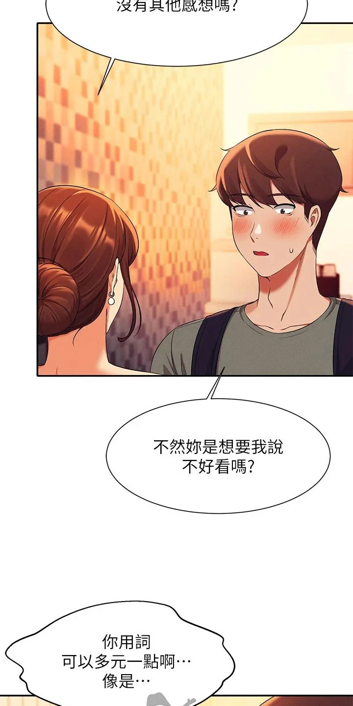 理科风云漫画漫画,第74章：躲藏9图
