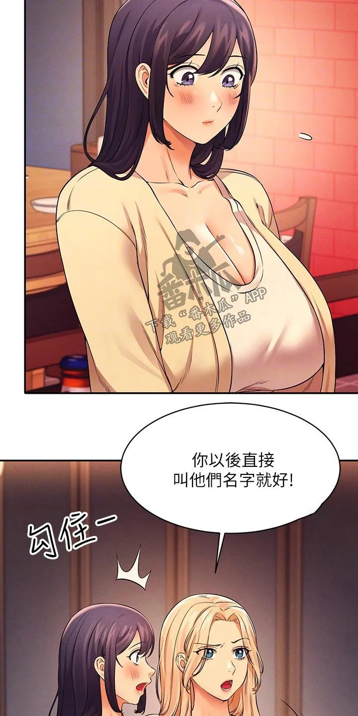 理科漫画书漫画,第48章：少喝点酒11图