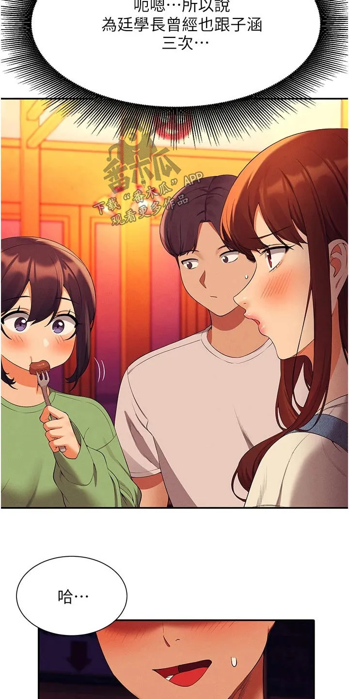 风云漫画身材漫画,第102章：这几个人23图