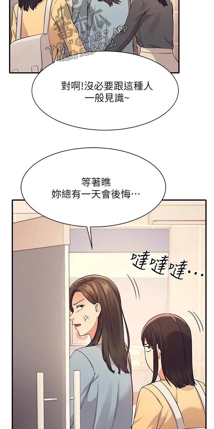理科风云漫画漫画,第46章：大呼小叫17图