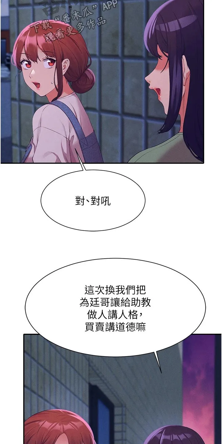 理科风云漫画漫画,第111章：是不是生气12图