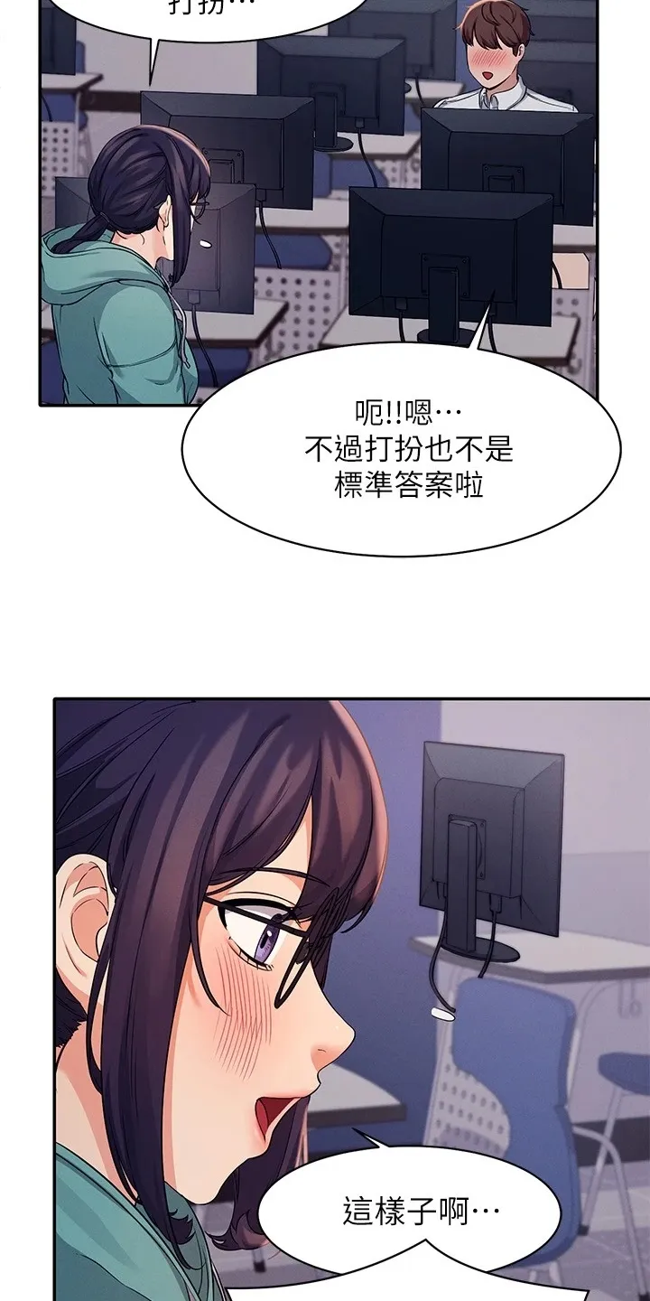 理科风云漫画漫画,第25章：被发现了？7图