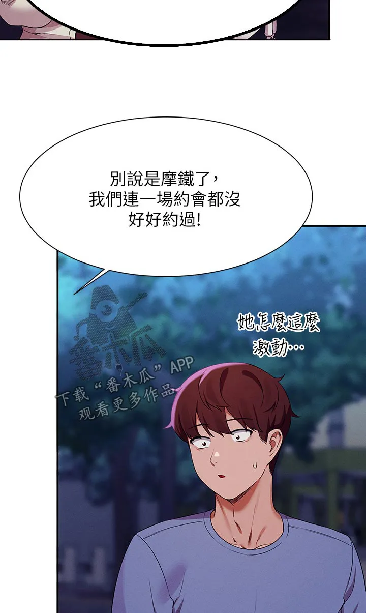 理科风云漫画漫画,第118章：诉苦7图