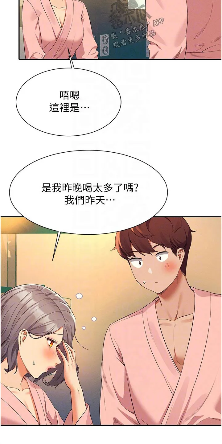 理科风云漫画漫画,第98章：遵命3图