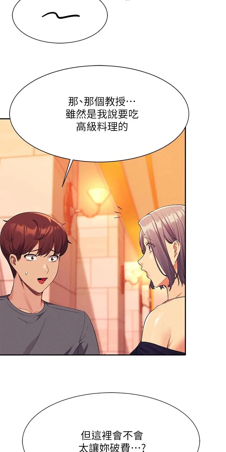 理科风云漫画漫画,第91章：高级料理10图