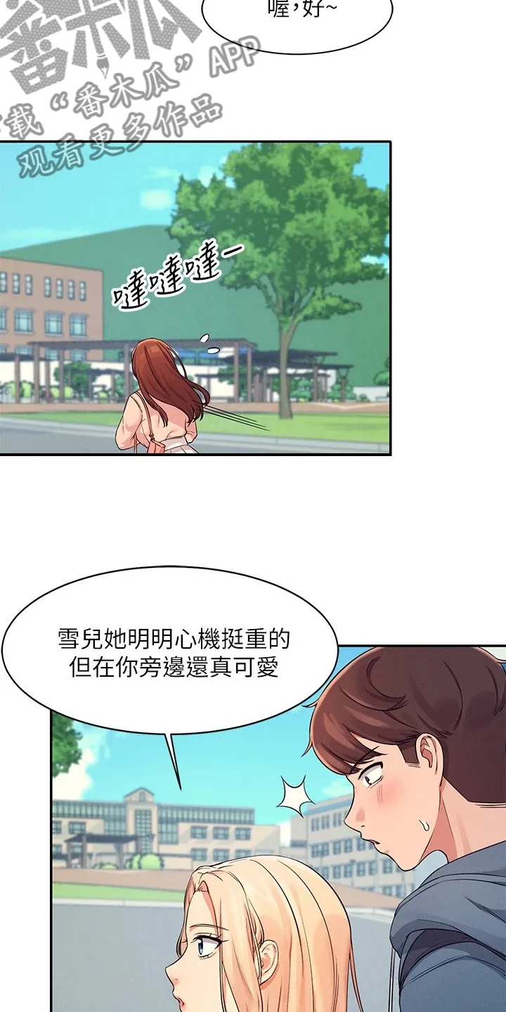 理科风云漫画漫画,第27章：变态就在眼前16图