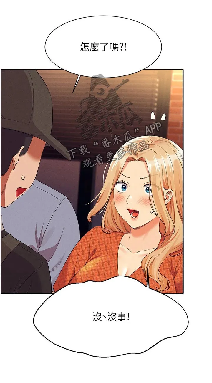 风云漫画百度百科漫画,第112章：先吃饭22图