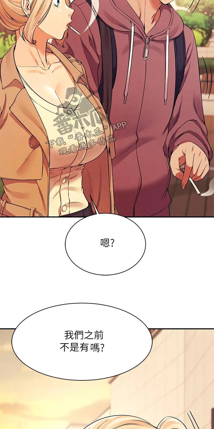 理科风云漫画漫画,第54章：放心吧16图