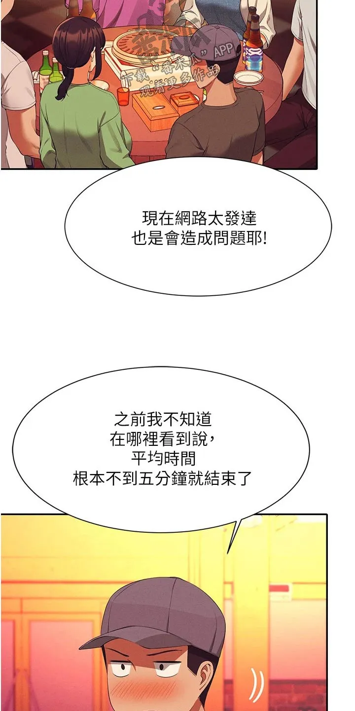 风云漫画身材漫画,第102章：这几个人25图