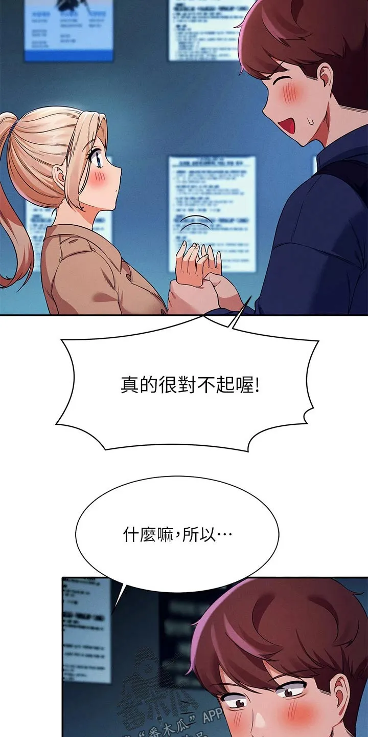 风云漫画百度百科漫画,第64章：有人14图