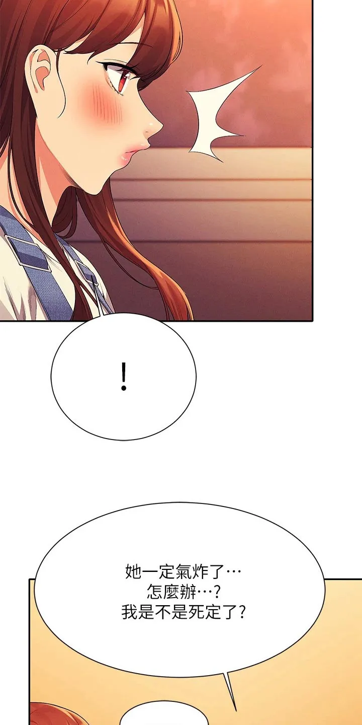 理科风云漫画漫画,第106章：过夜26图