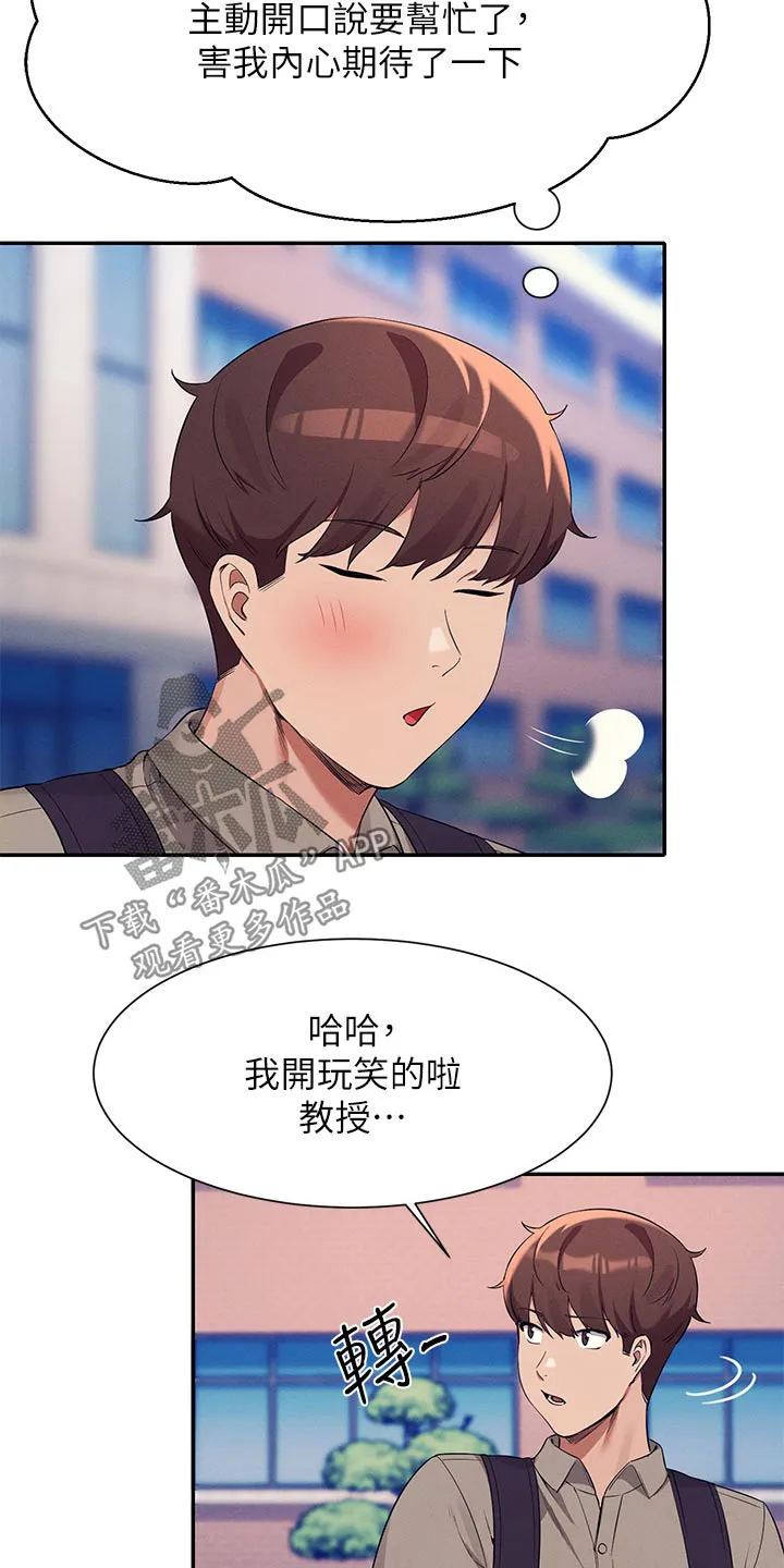 理科风云漫画漫画,第123章：低落21图