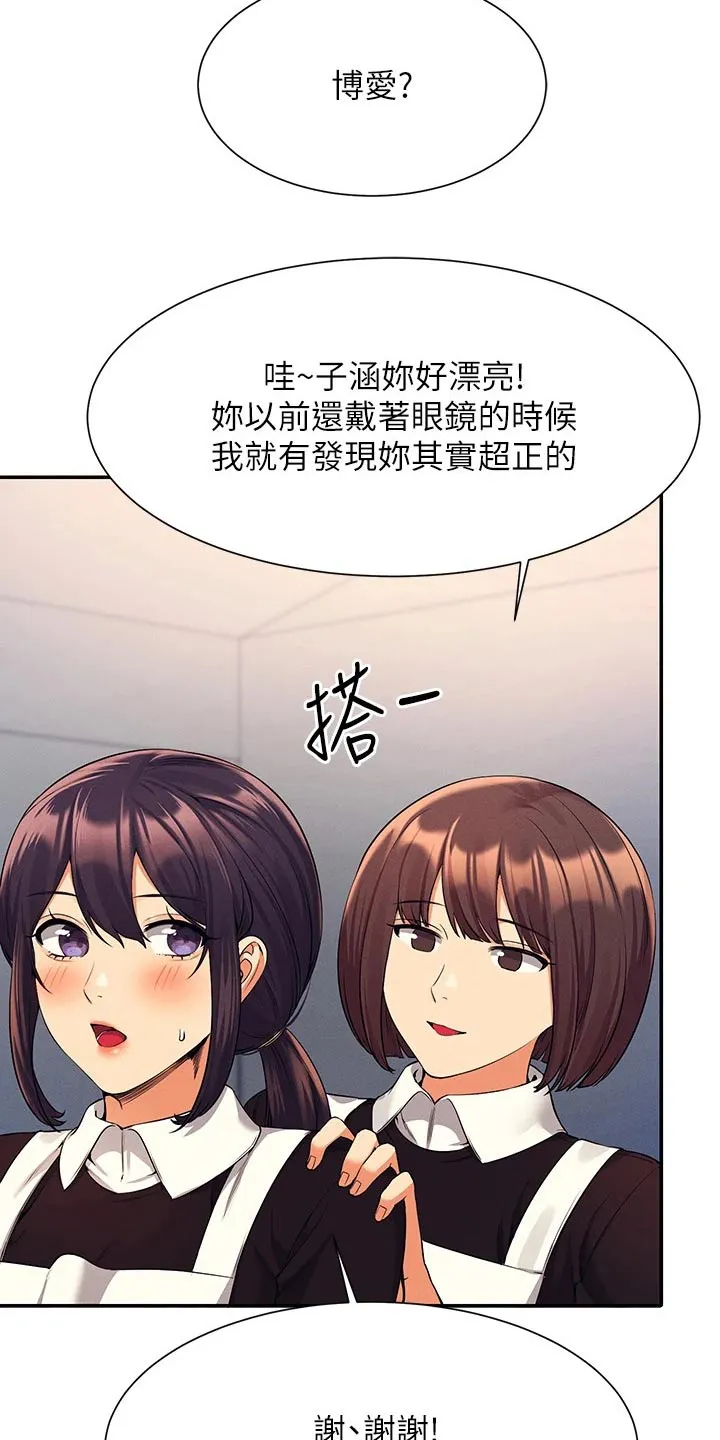 理科风云漫画漫画,第83章：强制7图