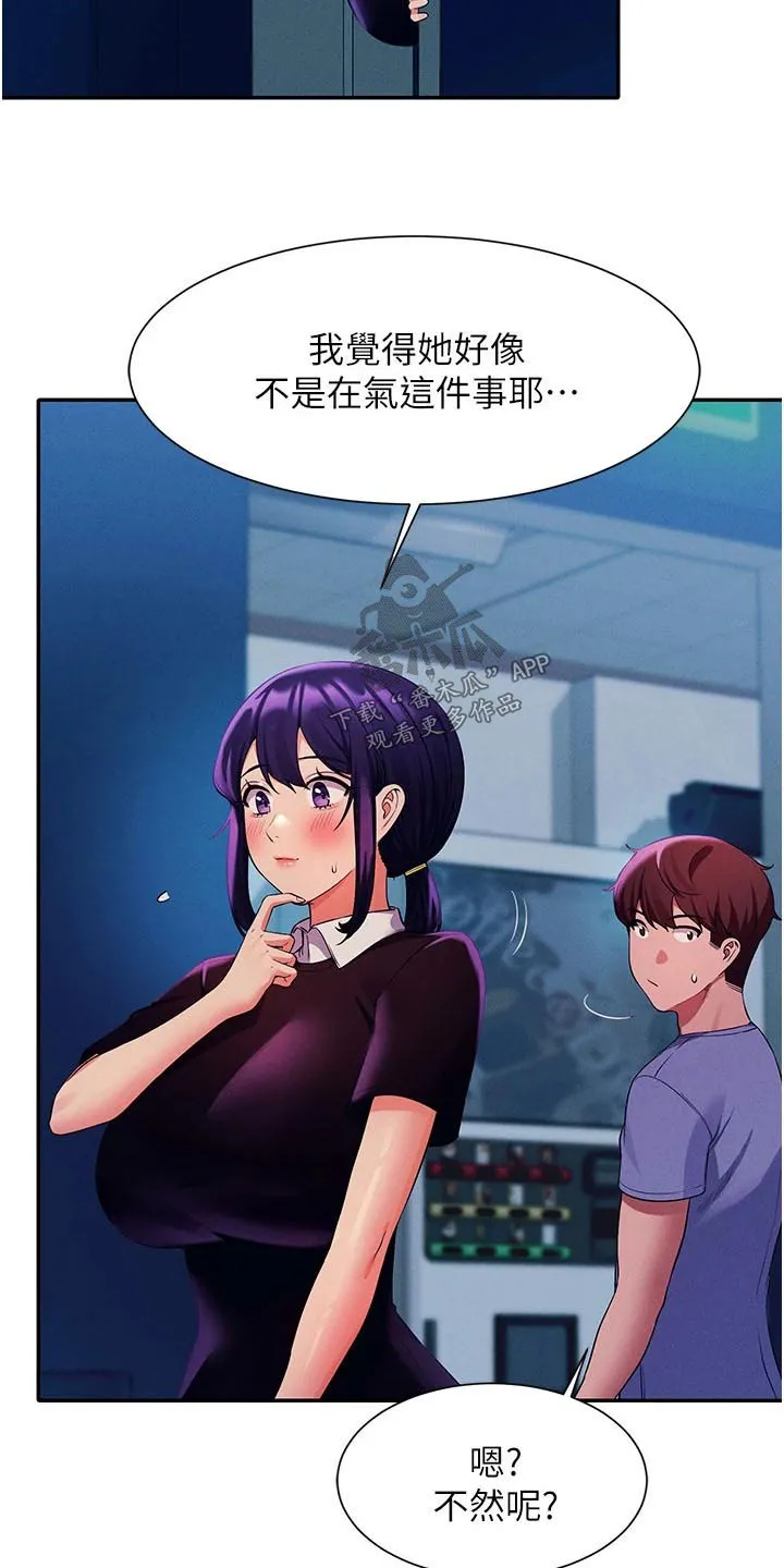 风云漫画身材漫画,第88章：关系11图