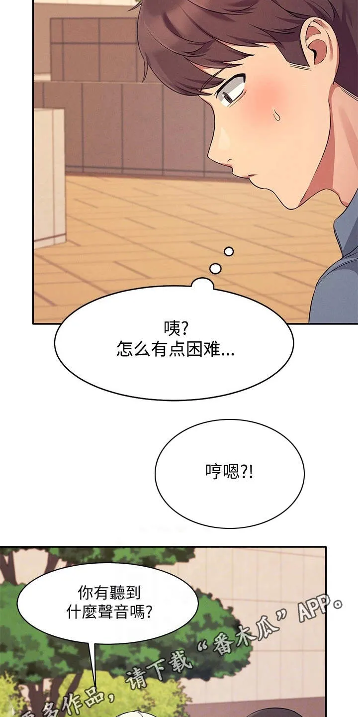 理科风云漫画漫画,第15章：怕被发现10图
