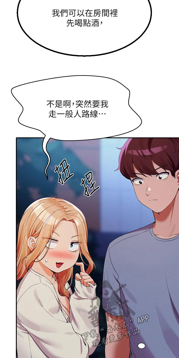 风云漫画百度百科漫画,第117章：情侣15图