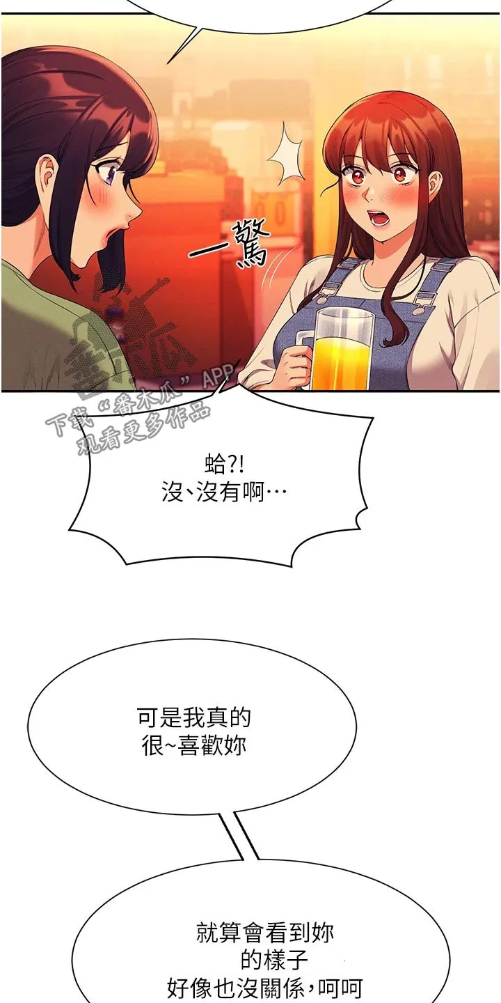 理科风云漫画漫画,第101章：怎么办4图