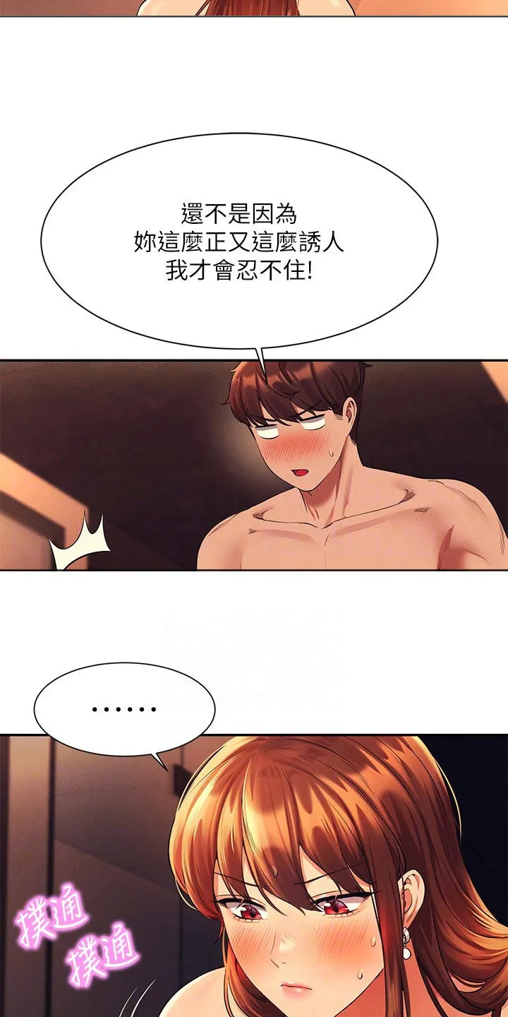 理科风云漫画漫画,第78章：我想想12图