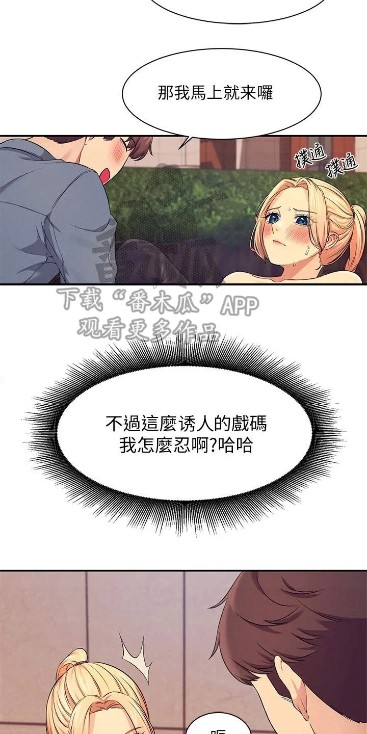 理科风云漫画漫画,第15章：怕被发现8图