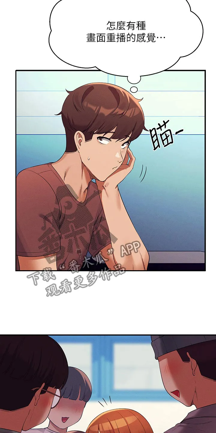 理科风云漫画漫画,第121章：闹腾19图