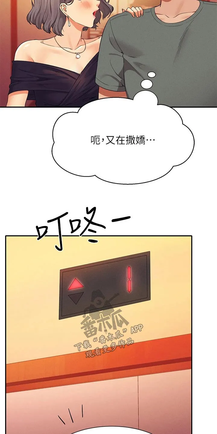 风云漫画身材漫画,第92章：心动5图